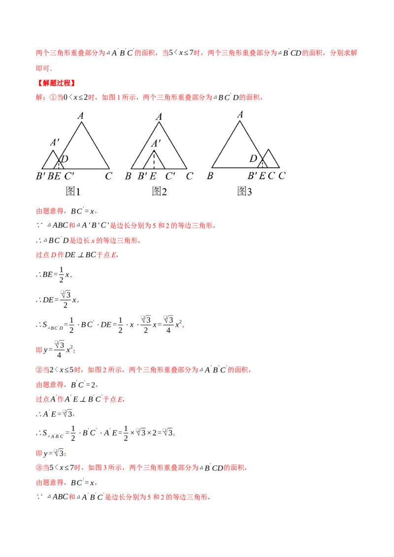 专题22.8图形中的动点问题&mdash;&mdash;二次函数的应用（压轴题专项讲练）（人教版）（教师版）_初中数学_九年级数学上册（人教版）_压轴题专项-V5_2025版