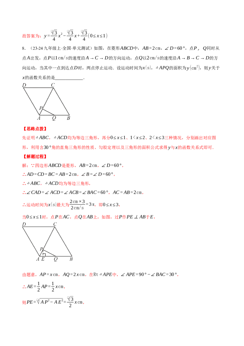 专题22.8图形中的动点问题&mdash;&mdash;二次函数的应用（压轴题专项讲练）（人教版）（教师版）_初中数学_九年级数学上册（人教版）_压轴题专项-V5_2025版