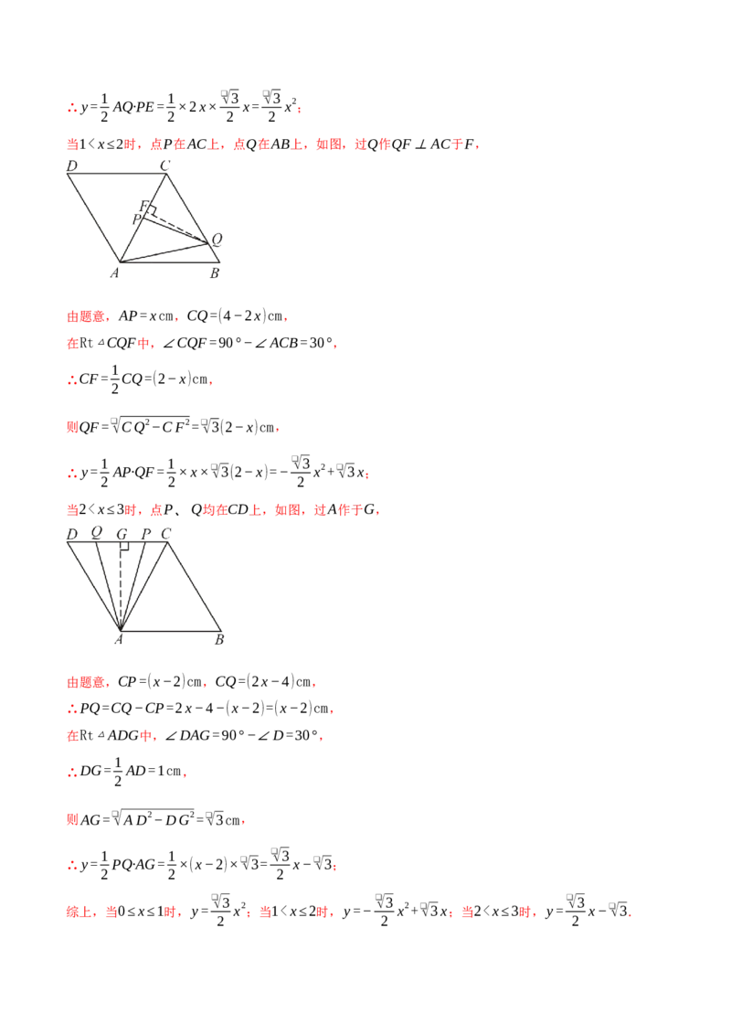 专题22.8图形中的动点问题&mdash;&mdash;二次函数的应用（压轴题专项讲练）（人教版）（教师版）_初中数学_九年级数学上册（人教版）_压轴题专项-V5_2025版