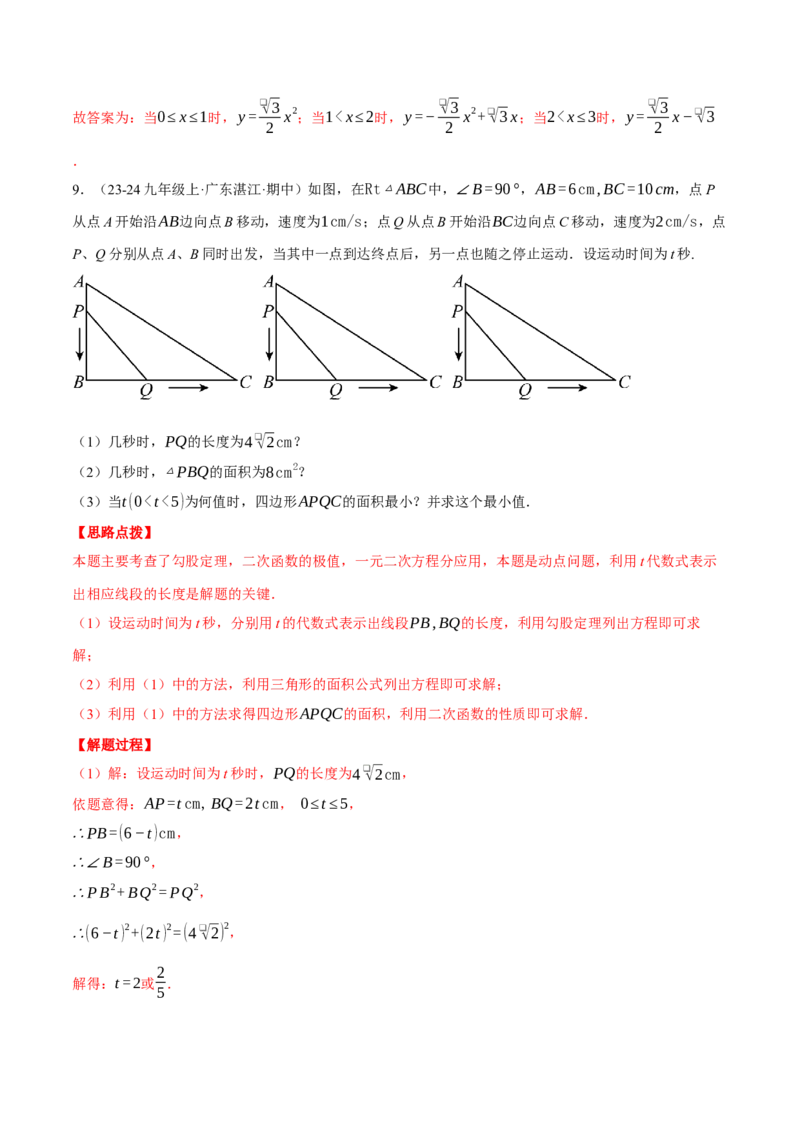 专题22.8图形中的动点问题&mdash;&mdash;二次函数的应用（压轴题专项讲练）（人教版）（教师版）_初中数学_九年级数学上册（人教版）_压轴题专项-V5_2025版