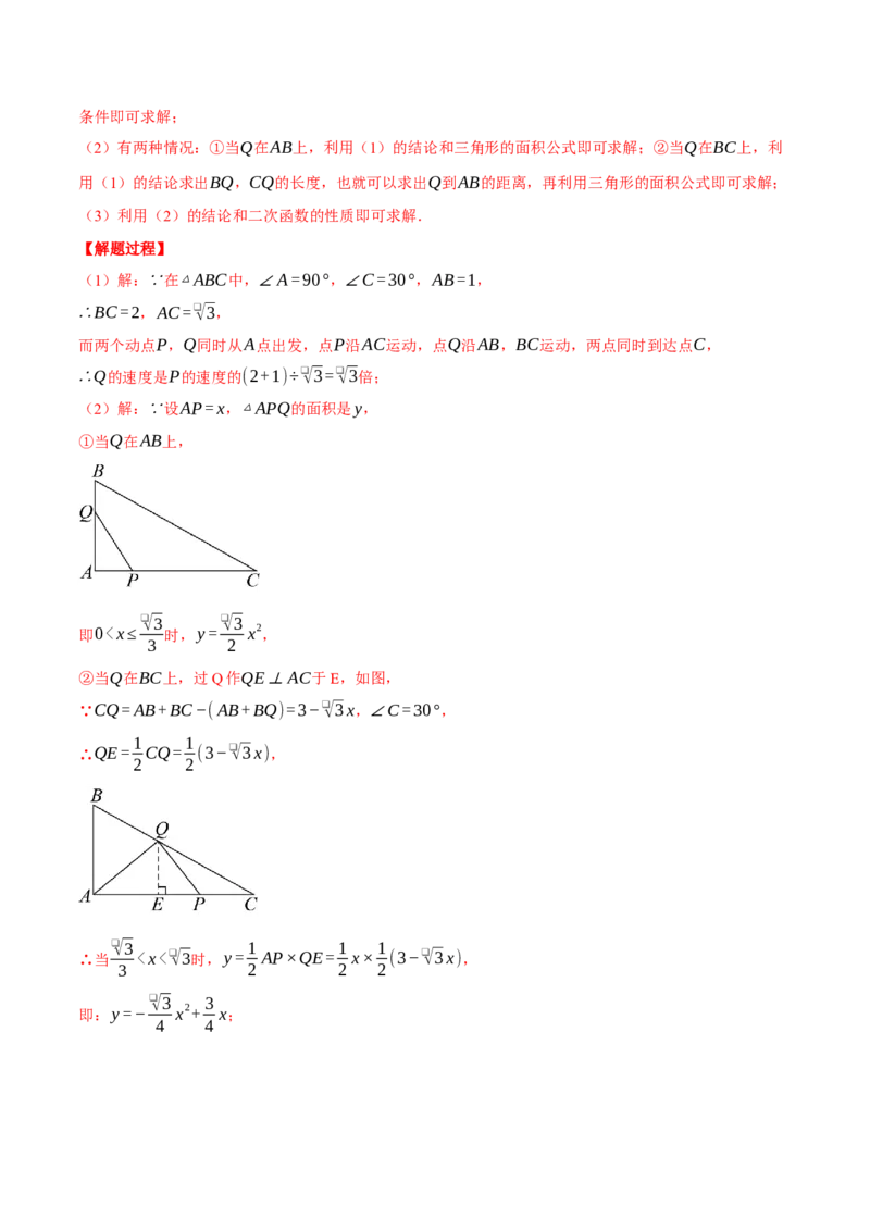 专题22.8图形中的动点问题&mdash;&mdash;二次函数的应用（压轴题专项讲练）（人教版）（教师版）_初中数学_九年级数学上册（人教版）_压轴题专项-V5_2025版