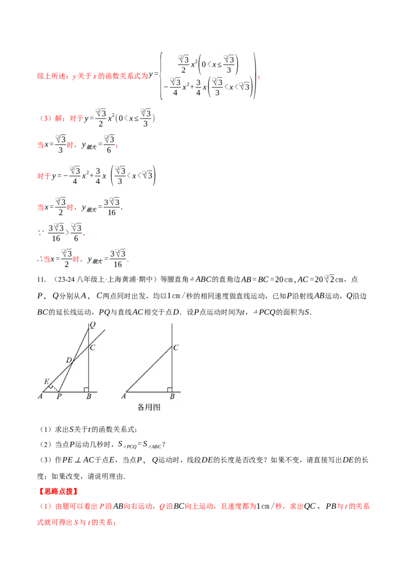 专题22.8图形中的动点问题&mdash;&mdash;二次函数的应用（压轴题专项讲练）（人教版）（教师版）_初中数学_九年级数学上册（人教版）_压轴题专项-V5_2025版