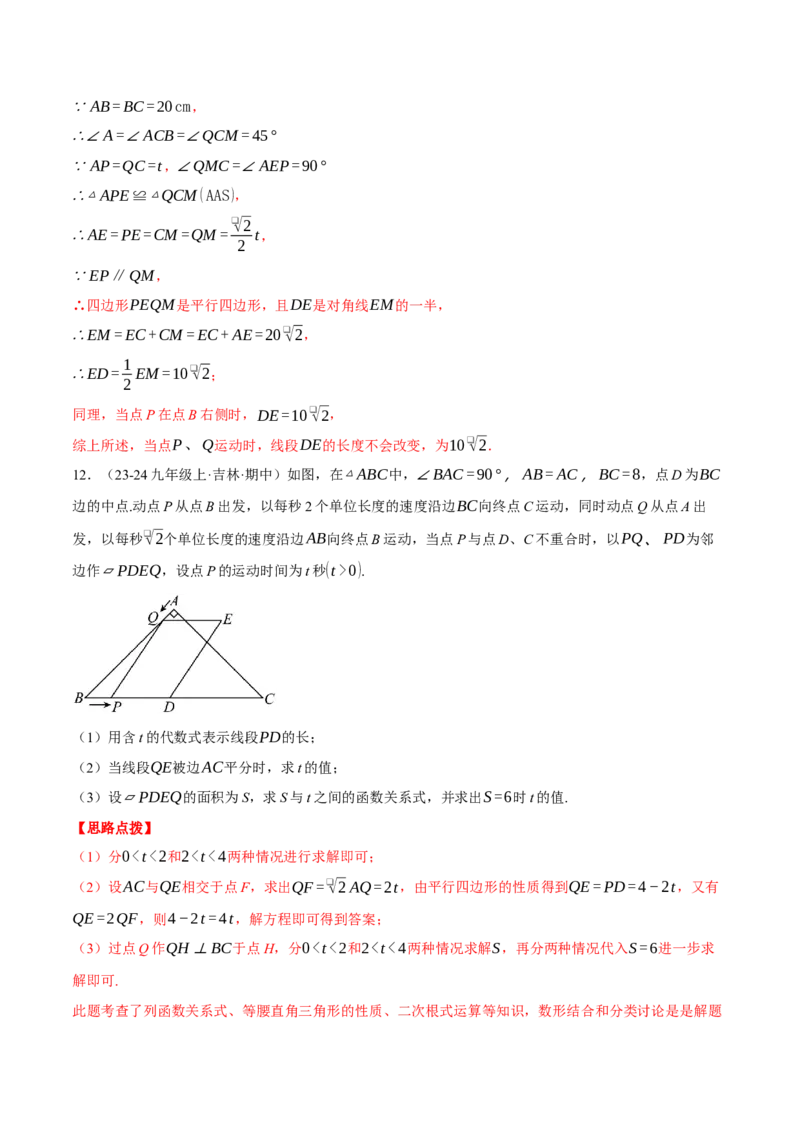 专题22.8图形中的动点问题&mdash;&mdash;二次函数的应用（压轴题专项讲练）（人教版）（教师版）_初中数学_九年级数学上册（人教版）_压轴题专项-V5_2025版