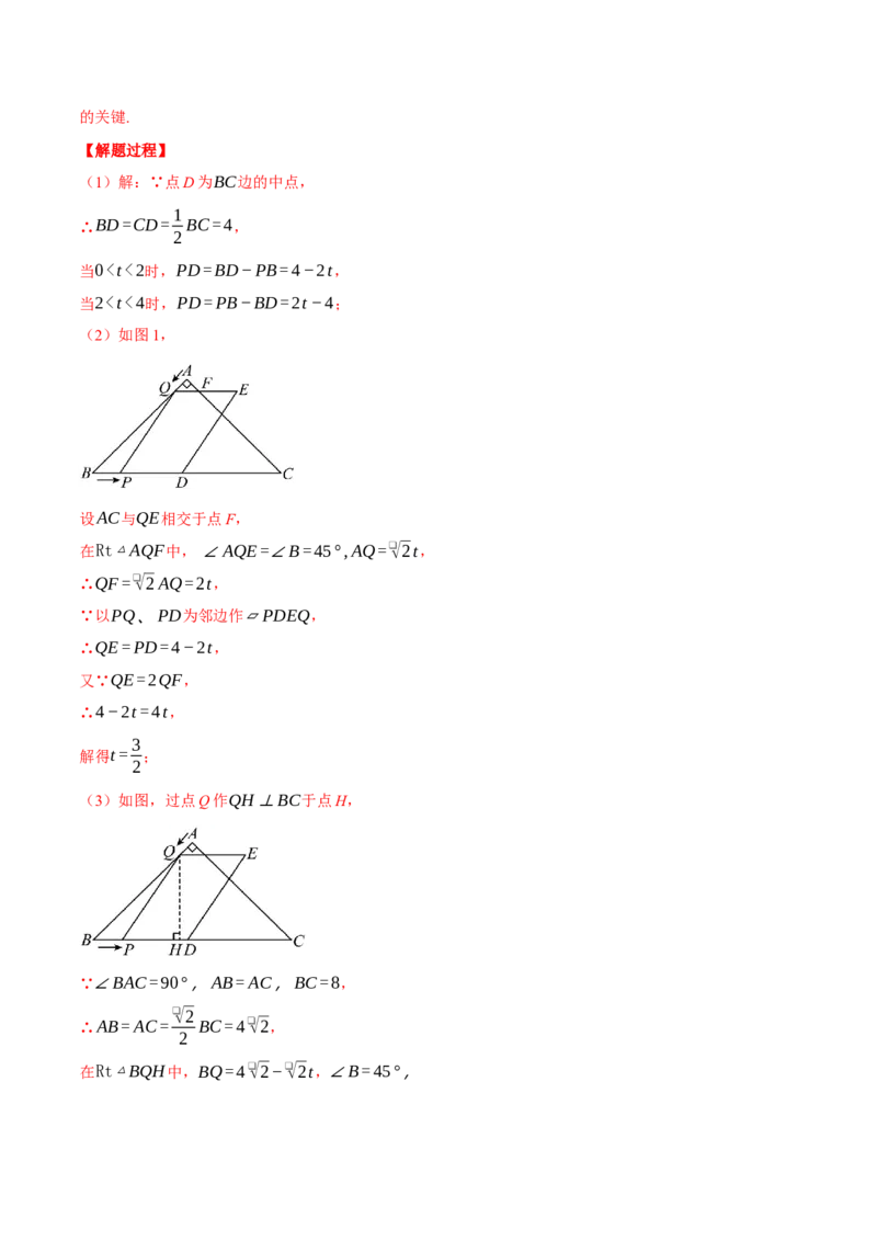 专题22.8图形中的动点问题&mdash;&mdash;二次函数的应用（压轴题专项讲练）（人教版）（教师版）_初中数学_九年级数学上册（人教版）_压轴题专项-V5_2025版