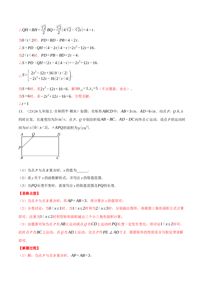 专题22.8图形中的动点问题&mdash;&mdash;二次函数的应用（压轴题专项讲练）（人教版）（教师版）_初中数学_九年级数学上册（人教版）_压轴题专项-V5_2025版