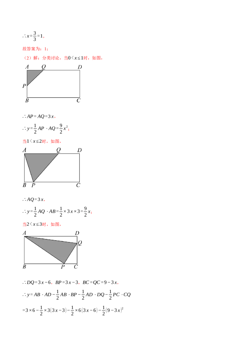 专题22.8图形中的动点问题&mdash;&mdash;二次函数的应用（压轴题专项讲练）（人教版）（教师版）_初中数学_九年级数学上册（人教版）_压轴题专项-V5_2025版