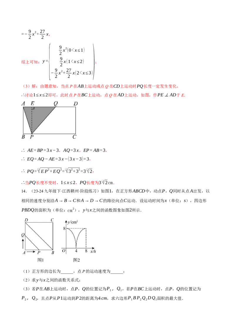 专题22.8图形中的动点问题&mdash;&mdash;二次函数的应用（压轴题专项讲练）（人教版）（教师版）_初中数学_九年级数学上册（人教版）_压轴题专项-V5_2025版