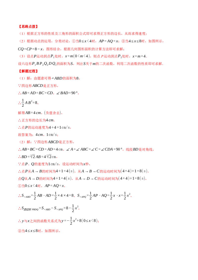 专题22.8图形中的动点问题&mdash;&mdash;二次函数的应用（压轴题专项讲练）（人教版）（教师版）_初中数学_九年级数学上册（人教版）_压轴题专项-V5_2025版