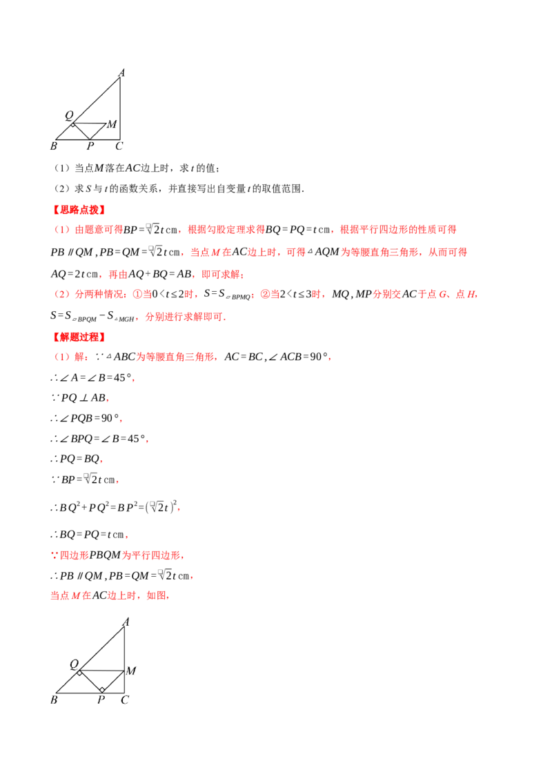 专题22.8图形中的动点问题&mdash;&mdash;二次函数的应用（压轴题专项讲练）（人教版）（教师版）_初中数学_九年级数学上册（人教版）_压轴题专项-V5_2025版
