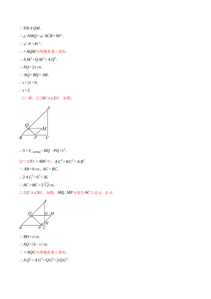 专题22.8图形中的动点问题&mdash;&mdash;二次函数的应用（压轴题专项讲练）（人教版）（教师版）_初中数学_九年级数学上册（人教版）_压轴题专项-V5_2025版
