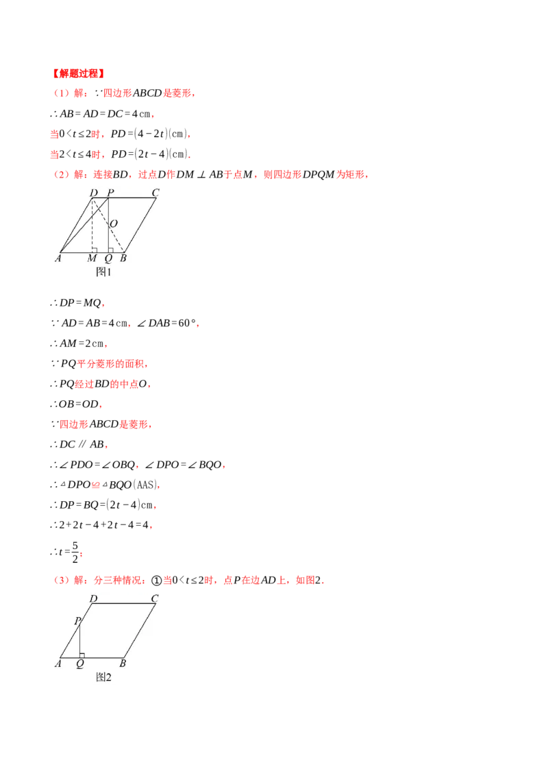 专题22.8图形中的动点问题&mdash;&mdash;二次函数的应用（压轴题专项讲练）（人教版）（教师版）_初中数学_九年级数学上册（人教版）_压轴题专项-V5_2025版