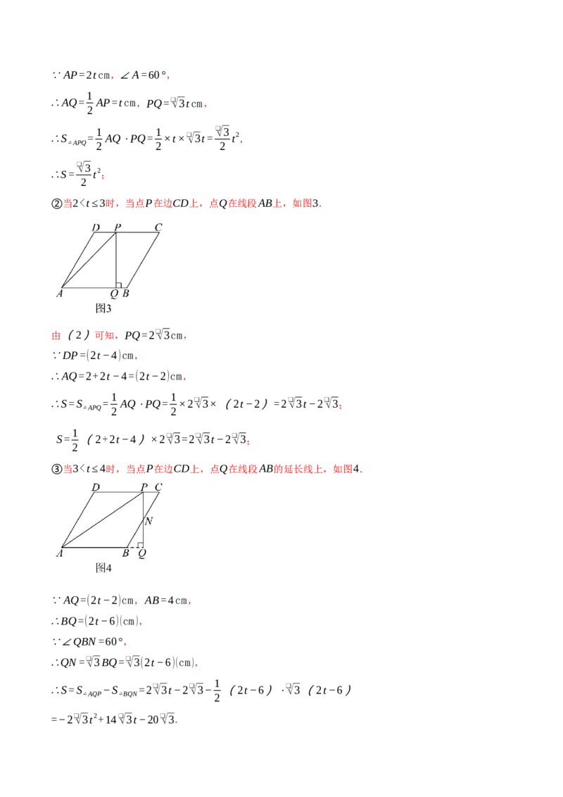 专题22.8图形中的动点问题&mdash;&mdash;二次函数的应用（压轴题专项讲练）（人教版）（教师版）_初中数学_九年级数学上册（人教版）_压轴题专项-V5_2025版