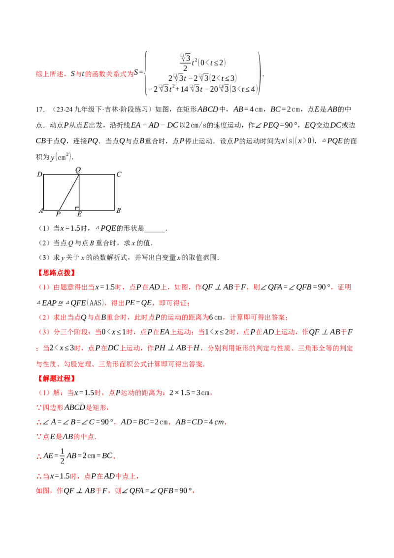 专题22.8图形中的动点问题&mdash;&mdash;二次函数的应用（压轴题专项讲练）（人教版）（教师版）_初中数学_九年级数学上册（人教版）_压轴题专项-V5_2025版