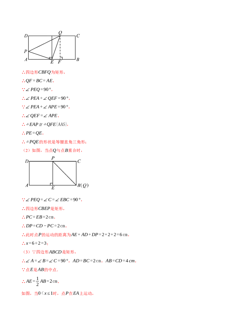 专题22.8图形中的动点问题&mdash;&mdash;二次函数的应用（压轴题专项讲练）（人教版）（教师版）_初中数学_九年级数学上册（人教版）_压轴题专项-V5_2025版