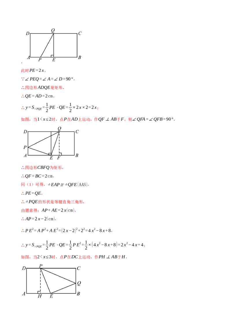 专题22.8图形中的动点问题&mdash;&mdash;二次函数的应用（压轴题专项讲练）（人教版）（教师版）_初中数学_九年级数学上册（人教版）_压轴题专项-V5_2025版