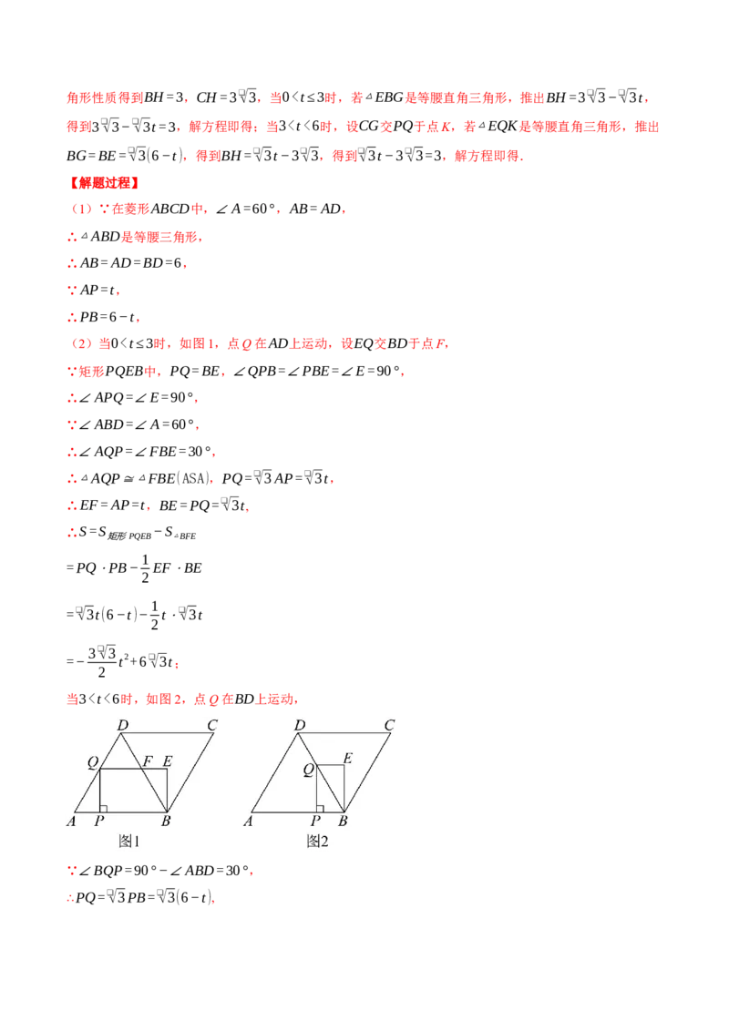 专题22.8图形中的动点问题&mdash;&mdash;二次函数的应用（压轴题专项讲练）（人教版）（教师版）_初中数学_九年级数学上册（人教版）_压轴题专项-V5_2025版