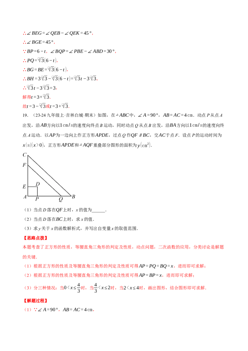 专题22.8图形中的动点问题&mdash;&mdash;二次函数的应用（压轴题专项讲练）（人教版）（教师版）_初中数学_九年级数学上册（人教版）_压轴题专项-V5_2025版
