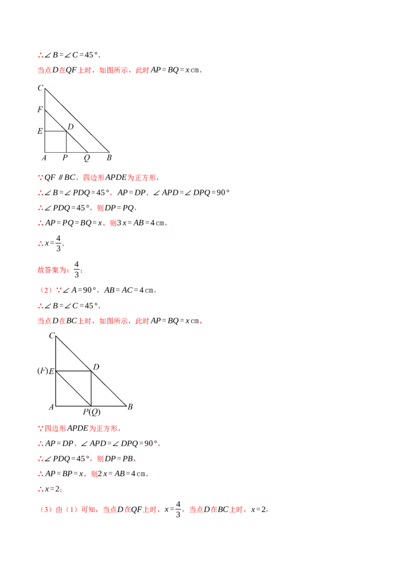 专题22.8图形中的动点问题&mdash;&mdash;二次函数的应用（压轴题专项讲练）（人教版）（教师版）_初中数学_九年级数学上册（人教版）_压轴题专项-V5_2025版