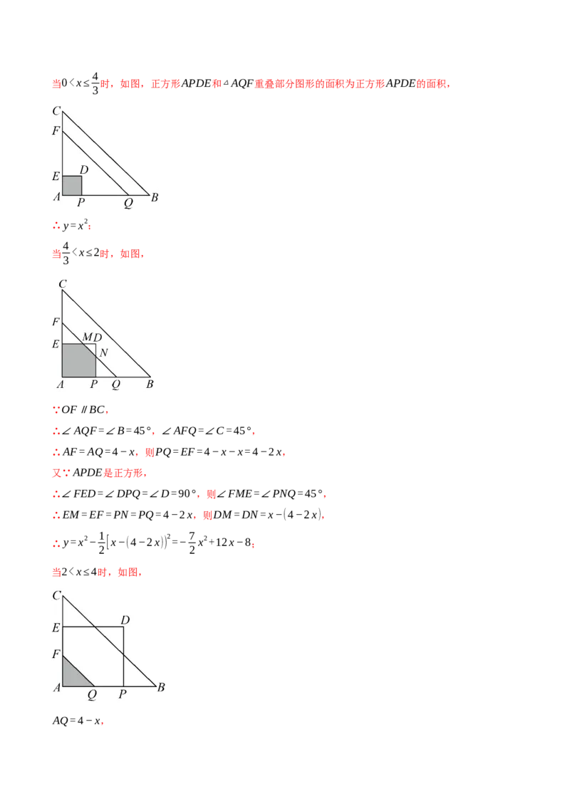 专题22.8图形中的动点问题&mdash;&mdash;二次函数的应用（压轴题专项讲练）（人教版）（教师版）_初中数学_九年级数学上册（人教版）_压轴题专项-V5_2025版