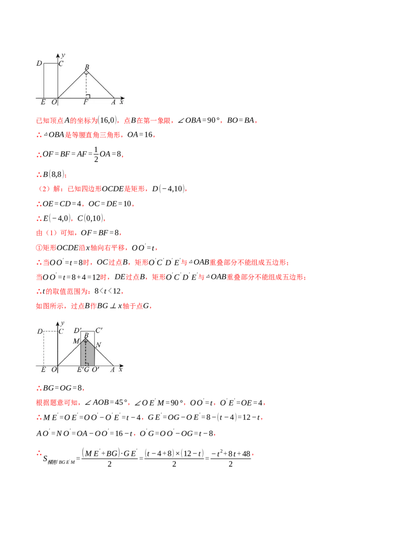 专题22.8图形中的动点问题&mdash;&mdash;二次函数的应用（压轴题专项讲练）（人教版）（教师版）_初中数学_九年级数学上册（人教版）_压轴题专项-V5_2025版