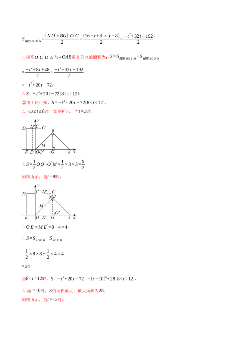 专题22.8图形中的动点问题&mdash;&mdash;二次函数的应用（压轴题专项讲练）（人教版）（教师版）_初中数学_九年级数学上册（人教版）_压轴题专项-V5_2025版