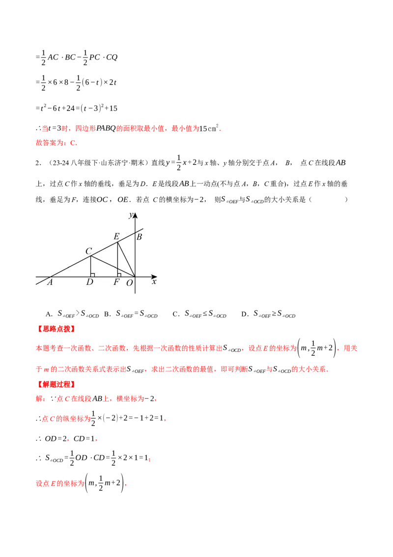 专题22.8图形中的动点问题&mdash;&mdash;二次函数的应用（压轴题专项讲练）（人教版）（教师版）_初中数学_九年级数学上册（人教版）_压轴题专项-V5_2025版