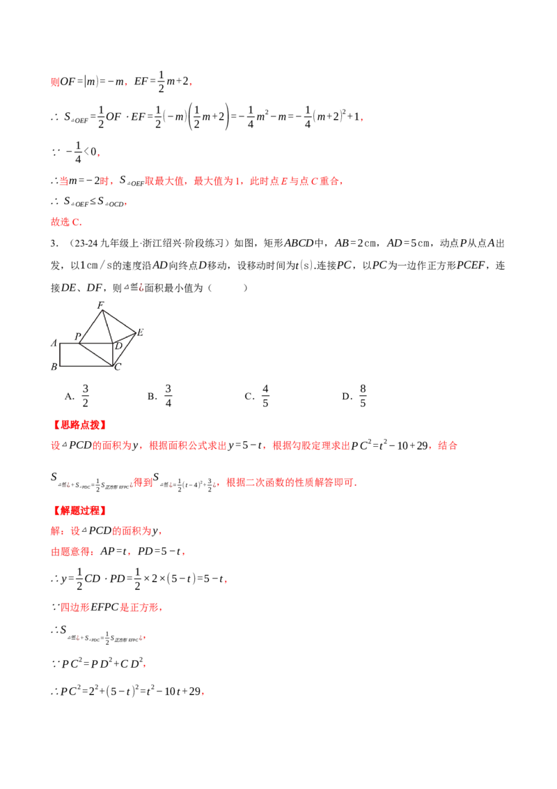 专题22.8图形中的动点问题&mdash;&mdash;二次函数的应用（压轴题专项讲练）（人教版）（教师版）_初中数学_九年级数学上册（人教版）_压轴题专项-V5_2025版