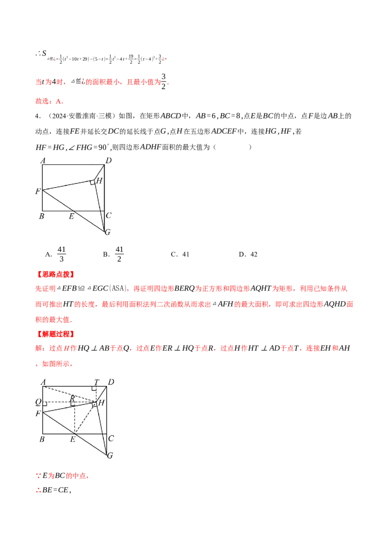 专题22.8图形中的动点问题&mdash;&mdash;二次函数的应用（压轴题专项讲练）（人教版）（教师版）_初中数学_九年级数学上册（人教版）_压轴题专项-V5_2025版