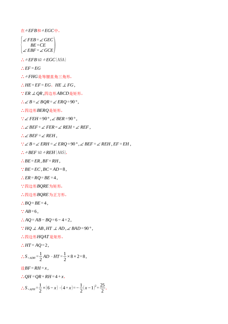 专题22.8图形中的动点问题&mdash;&mdash;二次函数的应用（压轴题专项讲练）（人教版）（教师版）_初中数学_九年级数学上册（人教版）_压轴题专项-V5_2025版