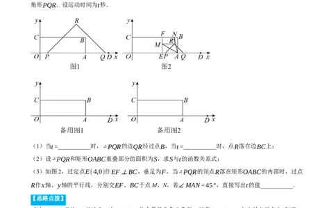 专题22.8图形中的动点问题&mdash;&mdash;二次函数的应用（压轴题专项讲练）（人教版）（教师版）_初中数学_九年级数学上册（人教版）_压轴题专项-V5_2025版
