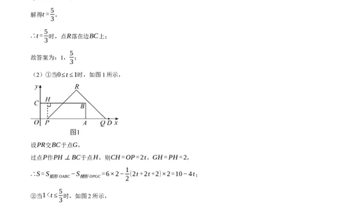 专题22.8图形中的动点问题&mdash;&mdash;二次函数的应用（压轴题专项讲练）（人教版）（教师版）_初中数学_九年级数学上册（人教版）_压轴题专项-V5_2025版