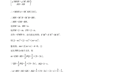 专题22.8图形中的动点问题&mdash;&mdash;二次函数的应用（压轴题专项讲练）（人教版）（教师版）_初中数学_九年级数学上册（人教版）_压轴题专项-V5_2025版