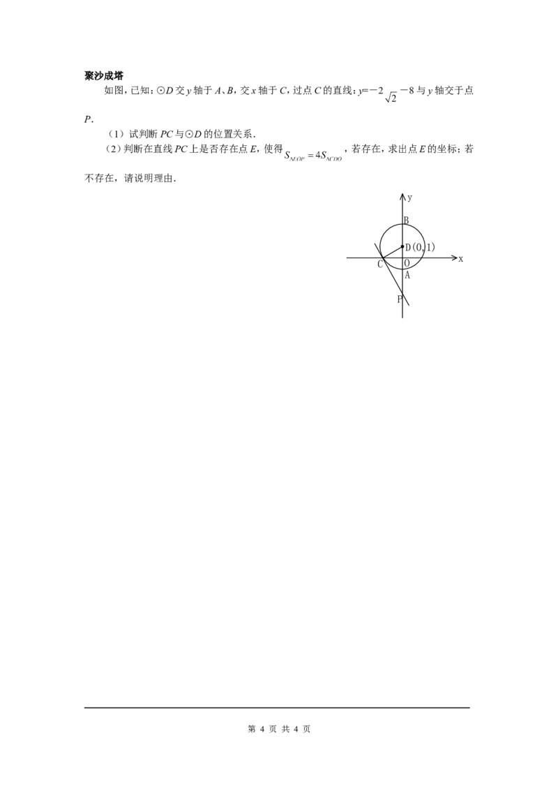 3.6第2课时切线的判定及三角形的内切圆_北师大初中数学_9下-北师大版初中数学_04学案