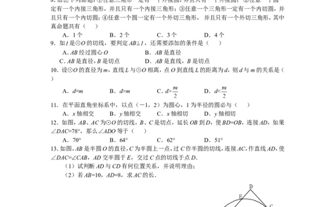 3.6第2课时切线的判定及三角形的内切圆_北师大初中数学_9下-北师大版初中数学_04学案