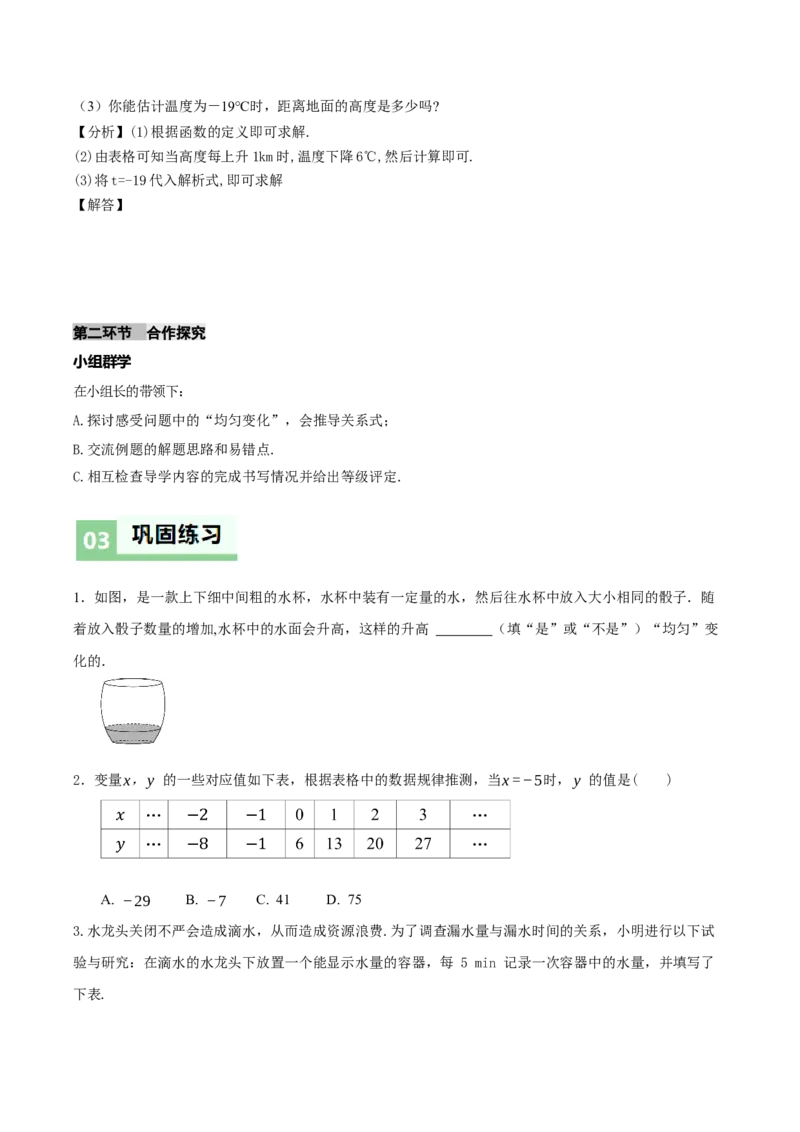 4.2认识一次函数（第1课时）（导学案）（原卷版）_北师大初中数学_8上-北师大版初中数学_初中数学北师大8上-2025秋季新版_第二套推荐25_04课件+教案+学案+练习（第4套）齐全_导学案