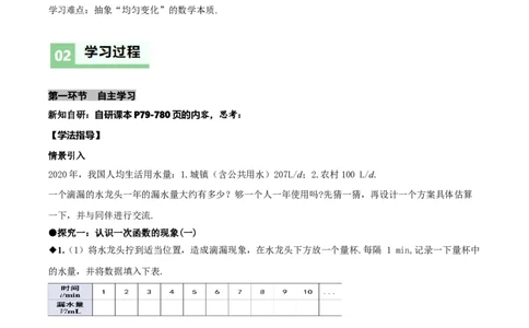 4.2认识一次函数（第1课时）（导学案）（原卷版）_北师大初中数学_8上-北师大版初中数学_初中数学北师大8上-2025秋季新版_第二套推荐25_04课件+教案+学案+练习（第4套）齐全_导学案