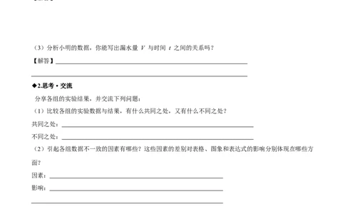 4.2认识一次函数（第1课时）（导学案）（原卷版）_北师大初中数学_8上-北师大版初中数学_初中数学北师大8上-2025秋季新版_第二套推荐25_04课件+教案+学案+练习（第4套）齐全_导学案