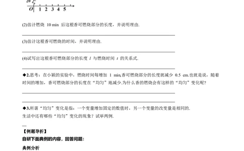 4.2认识一次函数（第1课时）（导学案）（原卷版）_北师大初中数学_8上-北师大版初中数学_初中数学北师大8上-2025秋季新版_第二套推荐25_04课件+教案+学案+练习（第4套）齐全_导学案