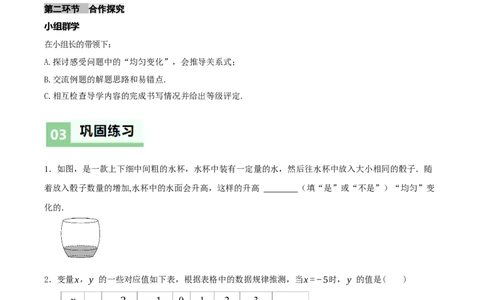 4.2认识一次函数（第1课时）（导学案）（原卷版）_北师大初中数学_8上-北师大版初中数学_初中数学北师大8上-2025秋季新版_第二套推荐25_04课件+教案+学案+练习（第4套）齐全_导学案