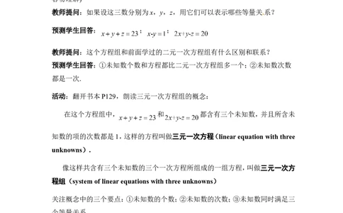 5.8三元一次方程组2_北师大初中数学_8上-北师大版初中数学_旧版_03教案_全册教案3（赠送）