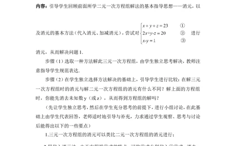 5.8三元一次方程组2_北师大初中数学_8上-北师大版初中数学_旧版_03教案_全册教案3（赠送）