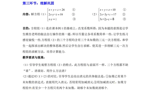 5.8三元一次方程组2_北师大初中数学_8上-北师大版初中数学_旧版_03教案_全册教案3（赠送）