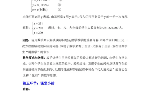 5.8三元一次方程组2_北师大初中数学_8上-北师大版初中数学_旧版_03教案_全册教案3（赠送）