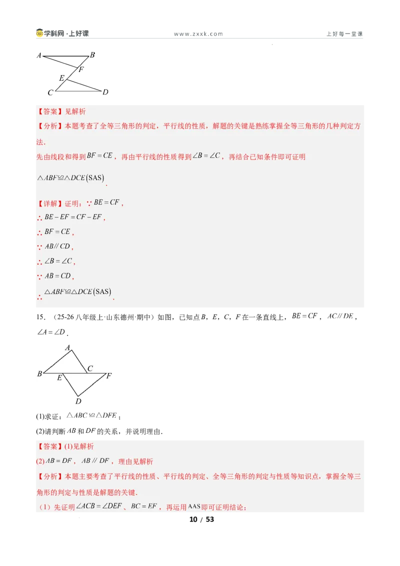 7.3平行线的证明（题型专练）（解析版）_北师大初中数学_8上-北师大版初中数学_初中数学北师大8上-2025秋季新版_第二套推荐25_04课件+教案+学案+练习（第4套）齐全_练习
