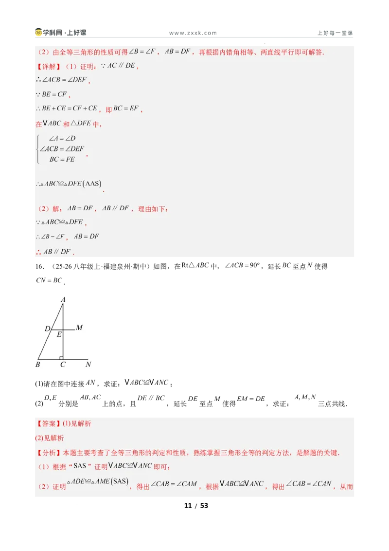 7.3平行线的证明（题型专练）（解析版）_北师大初中数学_8上-北师大版初中数学_初中数学北师大8上-2025秋季新版_第二套推荐25_04课件+教案+学案+练习（第4套）齐全_练习