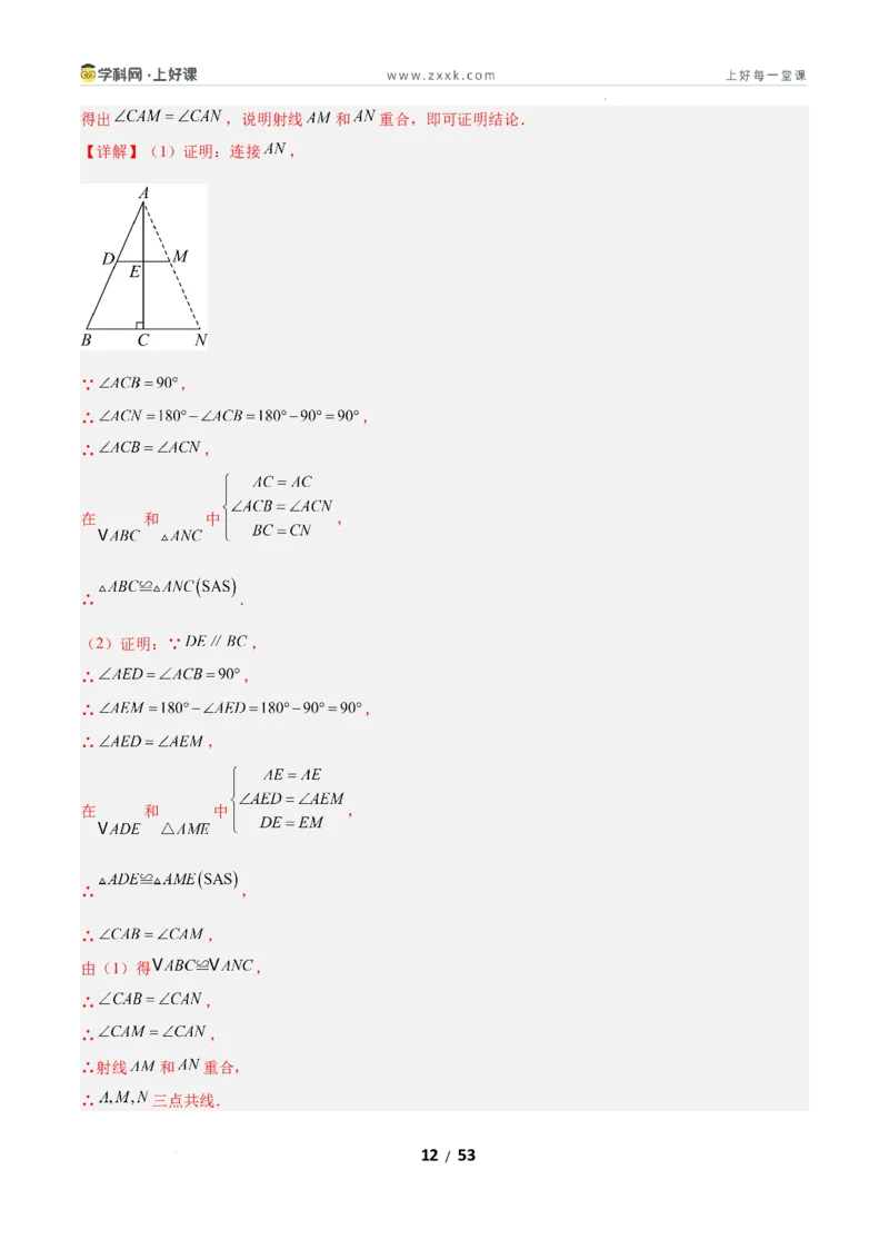 7.3平行线的证明（题型专练）（解析版）_北师大初中数学_8上-北师大版初中数学_初中数学北师大8上-2025秋季新版_第二套推荐25_04课件+教案+学案+练习（第4套）齐全_练习
