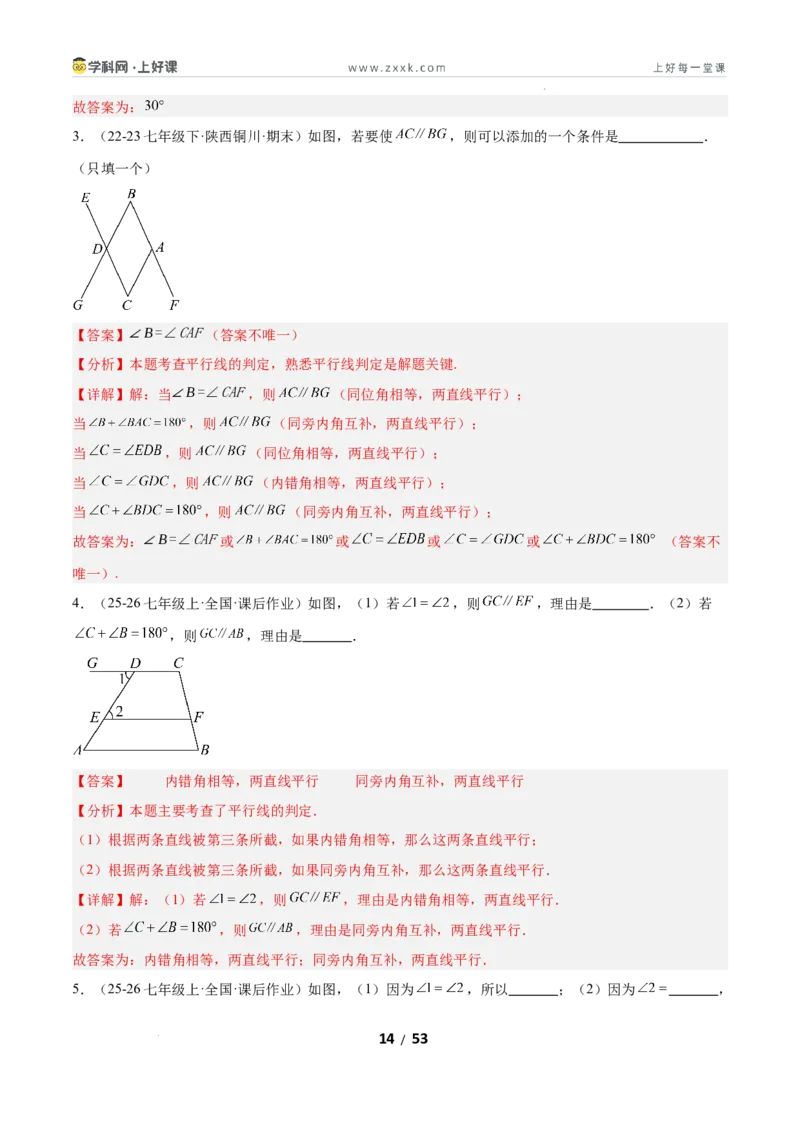 7.3平行线的证明（题型专练）（解析版）_北师大初中数学_8上-北师大版初中数学_初中数学北师大8上-2025秋季新版_第二套推荐25_04课件+教案+学案+练习（第4套）齐全_练习