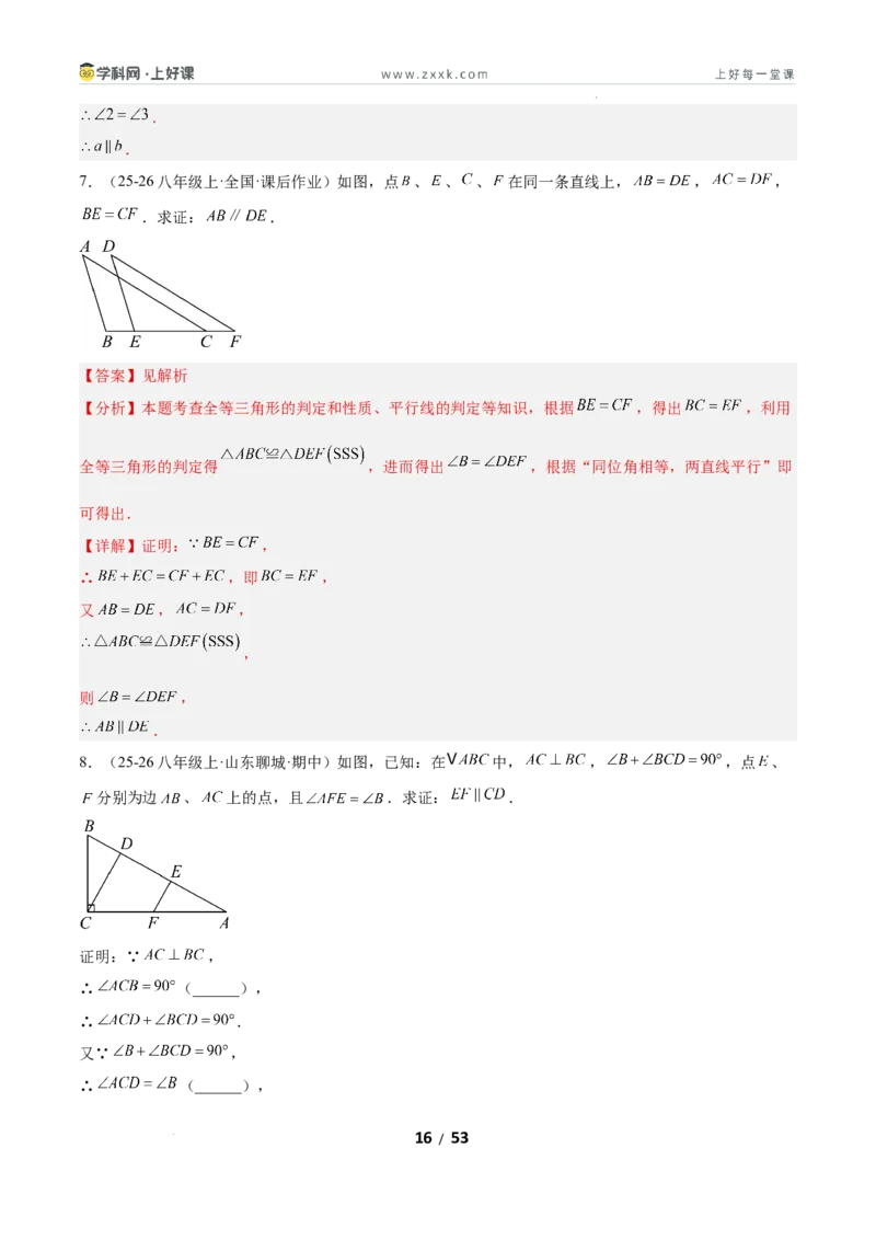 7.3平行线的证明（题型专练）（解析版）_北师大初中数学_8上-北师大版初中数学_初中数学北师大8上-2025秋季新版_第二套推荐25_04课件+教案+学案+练习（第4套）齐全_练习