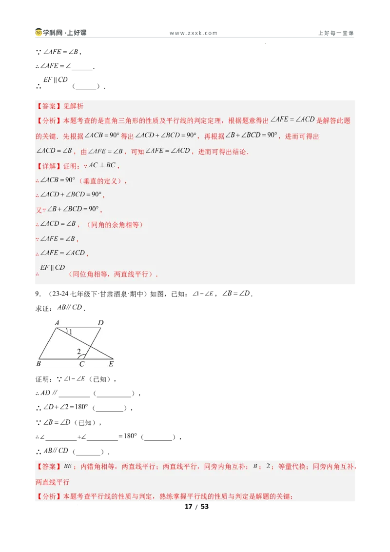 7.3平行线的证明（题型专练）（解析版）_北师大初中数学_8上-北师大版初中数学_初中数学北师大8上-2025秋季新版_第二套推荐25_04课件+教案+学案+练习（第4套）齐全_练习