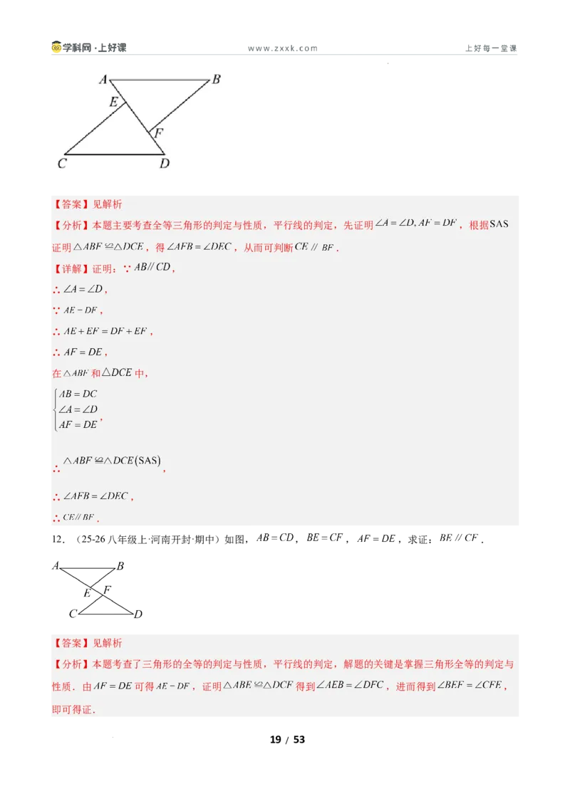 7.3平行线的证明（题型专练）（解析版）_北师大初中数学_8上-北师大版初中数学_初中数学北师大8上-2025秋季新版_第二套推荐25_04课件+教案+学案+练习（第4套）齐全_练习